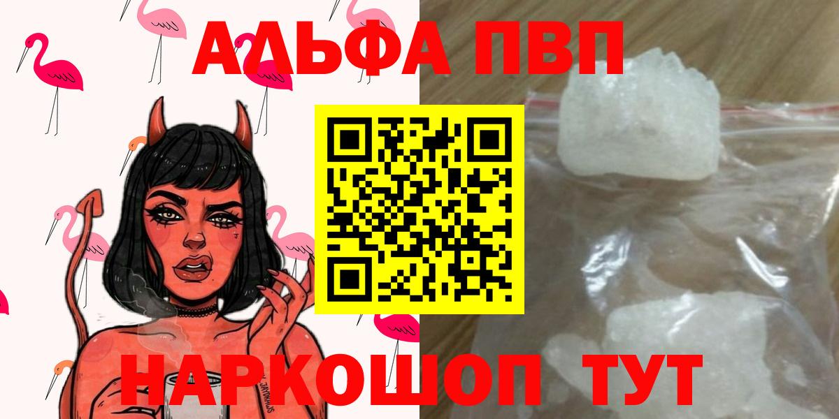 APVP Соль  Вход с VPN  Альфа ПВП  Мытищи  A-PVP крисы CK 