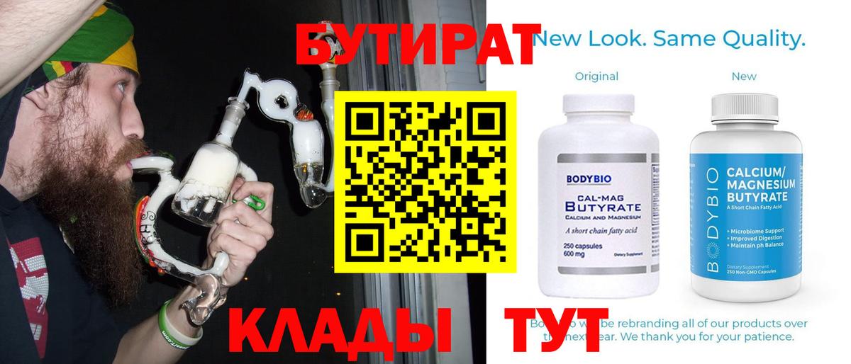 БУТИРАТ бутик Мытищи