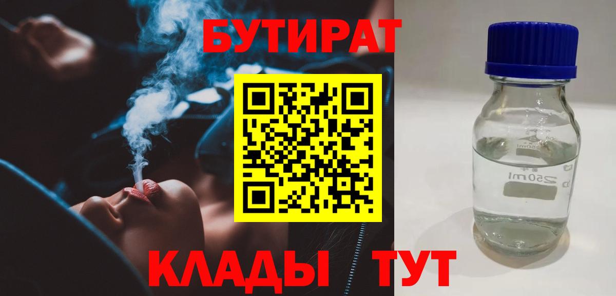 Мытищи  БУТИРАТ 1.4BDO  Вход с VPN 