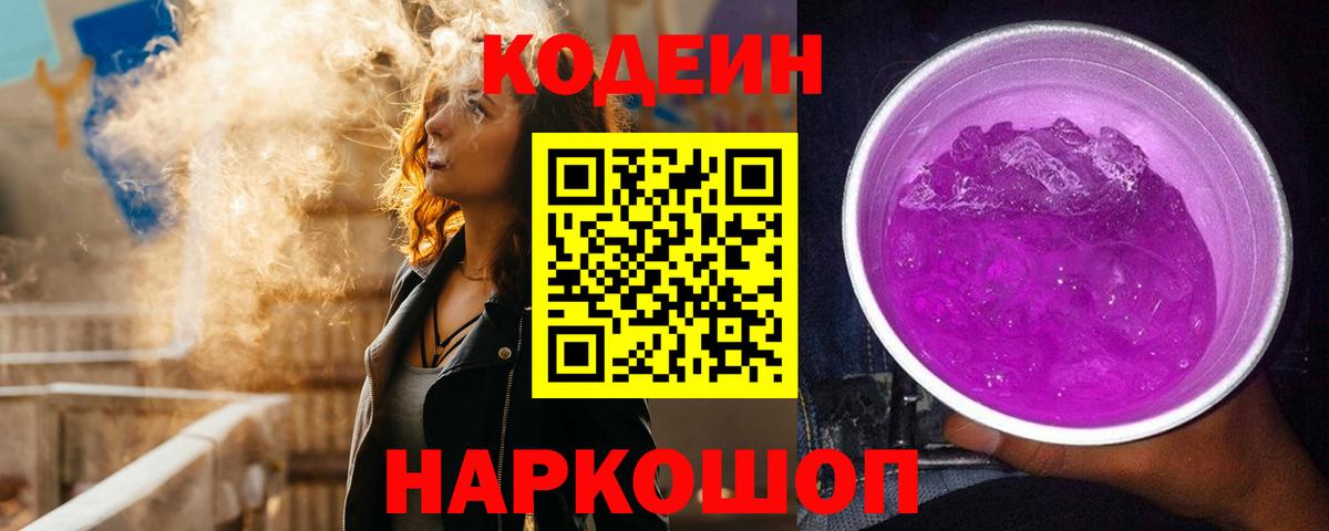Кодеиновый сироп Lean Purple Drank  Кодеиновый сироп Lean напиток Lean (лин)  Мытищи  Вход с VPN 