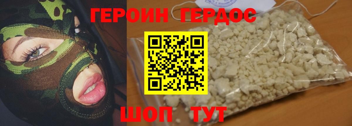 Героин VHQ Мытищи