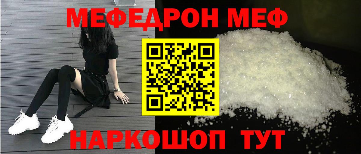 Мефедрон  Вход с VPN  Мытищи  Меф mephedrone 